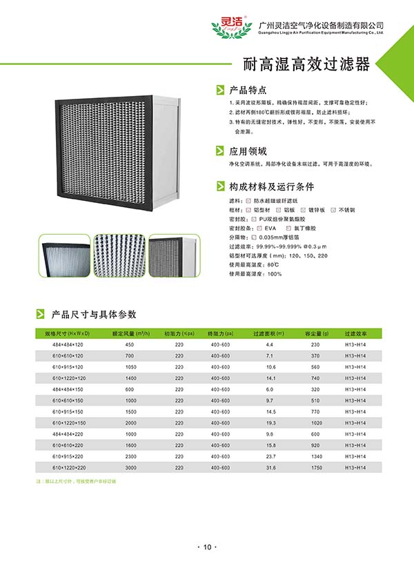 耐高濕高效過濾器