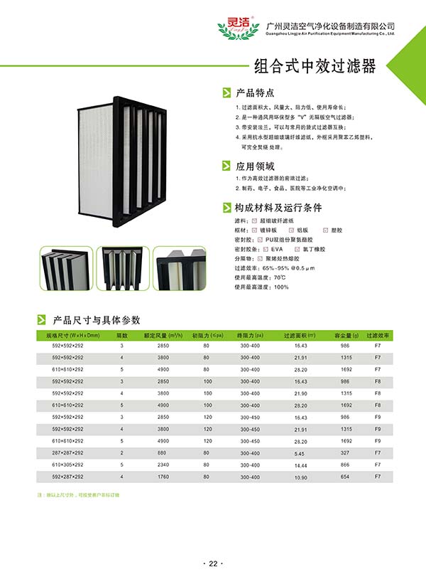 組合式中效空氣過(guò)濾器特點(diǎn)