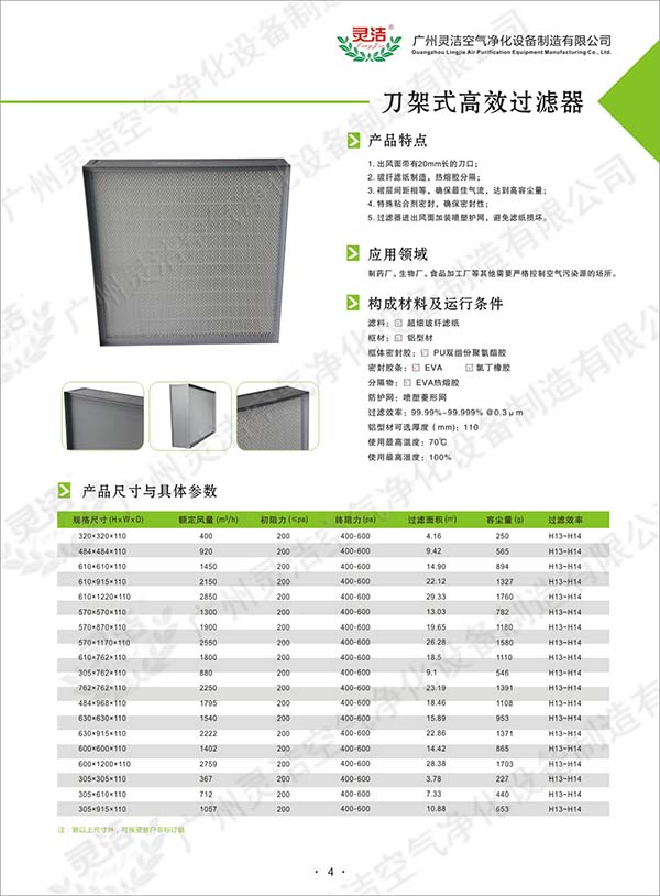 刀架式|刀口式高效過濾器